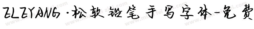 ELEYANG ·松软铅笔手写字体字体转换